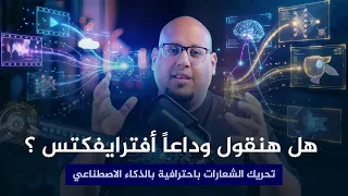 هل راحت على الأفترايفكتس؟ البعبع  - Logo Animation