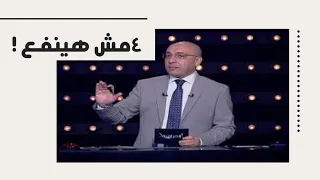 تصرفات خاطئة لا يحبها عصام يوسف فى العباقرة 