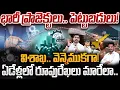 Download Lagu Vishakapatnam investments: భారీ ప్రాజెక్టులు.. పెట్టుబడులు! విశాఖ.. వెన్నెముకగా! |  AP 175