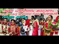 Lagu നൂറേ ഹബീബെ കല്യാണം 🌹താലി കെട്ട് കഴിഞ്ഞ് വധൂ വരന്മാർ വരുന്ന മനോഹരമായ കാഴ്ച്ച#noorehabeebe 