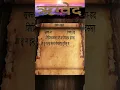 Download Lagu Rigveda | Mandal-1 | Sukt-29 | Shlok-2 | #vedas #upanishads #mantra #mandala #mandalas #ved