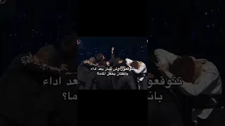 تتوقعون وش صار بعد اداء بانقتان بحفل الماما Shorts Bts Army Sky Akv 