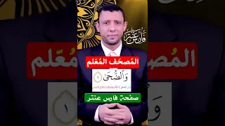 كيف نقرأ سورة الضحى مع المعاني والتفسير 