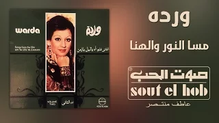 مسا النور والهنا وردة دندنها