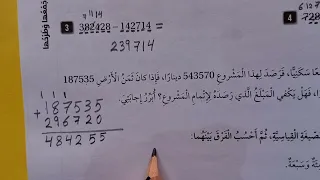 طرح الأعداد كتاب التمارين الصف الرابع  طرح الأعداد كتاب التمارين الصف الرابع