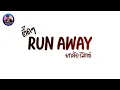 Lagu เพลงเเดนซ์ #กำลังฮิตในติ๊กต๊อก #หลายคนตามหา เป่าเเซก RUN Away 😜 DJ Arthit Nonstop-Mix 💫