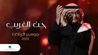 عبدالمجيد عبدالله حن الغريب موسم الرياض 2022 Abdul Majeed Abdullah Hann El Ghareeb 