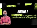 MCC Round 1 Registration