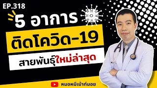 อาการเจ็บคอและคันคอเป็นสัญญาณของโควิด 19 หรือไม่