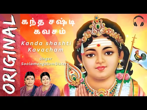 Download MP3 Kanda Sashti Kavacham - Murugan - கந்த சஷ்டி கவசம் - Original Full