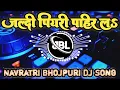 Download Lagu Jaldi piyari pahir la #Pawan Singh l Bhojpuri New Navratri Dj Remix Song l Dj Rsn Roshan Dj Akn