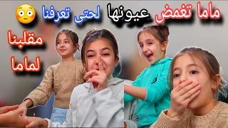 مؤثر ماما تغمض عيونها و لازم تعرفنا من لمسة أيدينا 