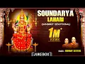 Lagu Sanskrit Devotional Songs | Soundarya Lahari | Bombay Sisters, L. Krishnan, Adi Shankaracharya | MRT