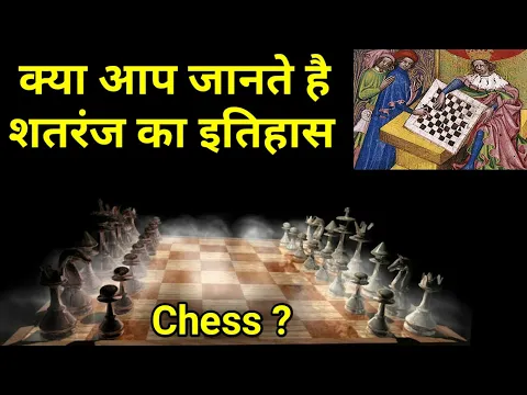 Download MP3 Chess का इतिहास और रोचक बातें ? | History of Chess game in hindi | Facts of chess | Chaturanga