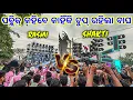 Download Lagu DJ RASMI VS DJ SHAKTI PUBLIC KAHIBE KANHIKI CHUP RAHILA BAGHA || TECHINICAL SHIBA YT ||