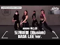 Download Lagu aespa 에스파 ‘도깨비불 (Illusion)’ Choreography Draft (BADA LEE Ver.)