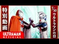 Download Lagu JULY 10 ULTRAMAN DAY SPECIAL MOVIE: ”Chant His Name!” －Ultaman Z and the New Sign of Bond