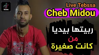 Cheb Midou 2022 Ft Yacine Cr7 Live Tebassa ربيتها بيديا منين كانت صغيرة الأغنية كاملة 