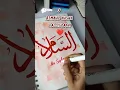 Download Lagu 1-5 out of 99 Asmaul husna calligraphy ❤️ #shorts #shortsfeed #shortsvideo #trending #allah #art #99