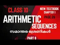 ARITHMETIC SEQUENCES Chapter1 Class 10 Maths SSLC 2026 New textbook part 8 page 26