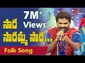 Download Lagu Sara Saramma Sara Song | Popular Telangana Folk Songs | Gidde Ram Narasaiah | TeluguOne