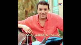 مصطفي كامل جديده ايوه بعترف دندنها