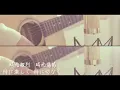 ❄「求婚大作戰」主題曲:小さな恋のうた《小小戀歌》 －粉ミルク (Cover)中文字幕❄