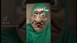 سامي دندنها