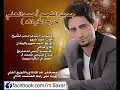 Ahmad Al Ali - Jereh Lkhiyani | أحمد العلي - جرح الخيانه