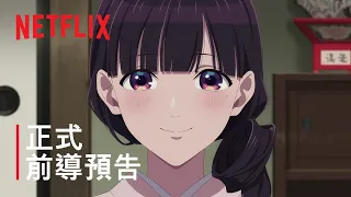 YouTube影片, 內容是我的幸福婚約 特別篇 的 前導影片(中文字幕)