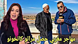 صدمة العمر مهاجر مغربي حصل مراتو كاتخونوا ومدخلة عشيقها للدار 