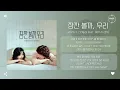 Grizzly (그리즐리) feat. Rothy (로시) - 잠깐 볼까, 우리 (Wanna catch up?) [가사]
