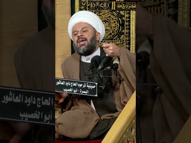 ⁣الهداية الخاصة | الشيخ زمان الحسناوي | #حسينية_داود_العاشور