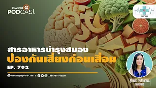 อาหารประเภทไหนทำลายสุขภาพสมอง