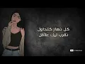 ILY - A YA LIL - أ يا ليل ( LYRICS _ كلمات ) Parole