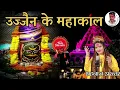 Download Lagu Kar do Kar do Beda Paar Mere Ujjain Ke Mahakal lyrics RajuPawarDJremix 2024🙏🙏