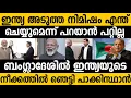 Lagu ഇന്ത്യയുടെ നീക്കങ്ങൾ മനസ്സിലാകാതെ പാക്കിസ്ഥാൻ 🤷‍♂️ India's new strategy in Bangladesh explained 