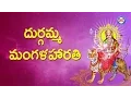 Download Lagu Durgamma Mangalarathi || Goddess Durga Songs