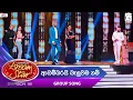 Lagu Adambarai Baluwamanam (ආඩම්බරයි බැලුවම නම්) Group Song | Dream Star Season 12 | TV Derana
