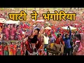 Lagu Bhagoriya Song | मै तो पाटी ने भंगोरिया जाऊ रे | New Bhangoriya Song2023 | Adivasi Bhangoriya | Huvi