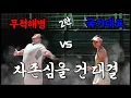 Download Lagu 절대 질 수 없다! 자존심을 건 대결🎾  | 박경호 \u0026 장수정 [EP.02] 
