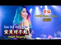 Download Lagu 草蜢 - 宝贝对不起 - Bao Bei Dui Bu Qi - (OT小馒 Electro Remix 2023) Maaf Sayang #dj抖音版2023
