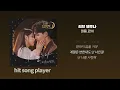[1시간 반복] 태용,펀치 '러브 델루나’ 연속듣기(가사포함)