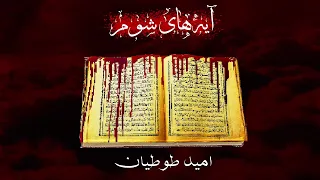 آیه های شوم                دندنها