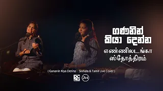  sinhala u0026 tamil live cover pcag worship