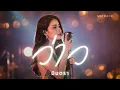 ว่าว - มีนตรา อินทิรา | JAZZ Cover [ NOTRACE Studio717 ]