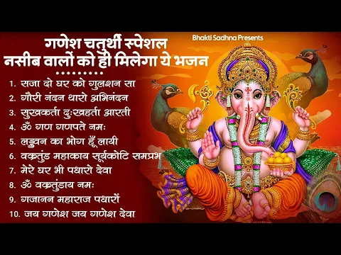 Download MP3 गणेश चतुर्थी Special |नॉनस्टॉप गणेश भजन Nonstop Ganesh Bhajan |Ganesh Song | Ganesh Chaturthi Bhajan