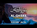 Lagu Surah Al Qasas (سورة القصص) - علاء عقل | Alaa Aqel (4K)