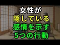 Download Lagu 女性があなたに対して感情を隠していることを示す5つの行動 | 恋愛における心理学 | ストア派の視点