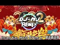 Download Lagu Jestinna Kuan, Mskuan \u0026 Perry K - 虎年新年到 DJ-MJ Electro Remix【新年慢摇】🔥🔥
